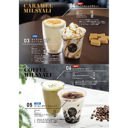 MORIYAMA ミルシャリ（フラッペ＆シェイクベース）1140g