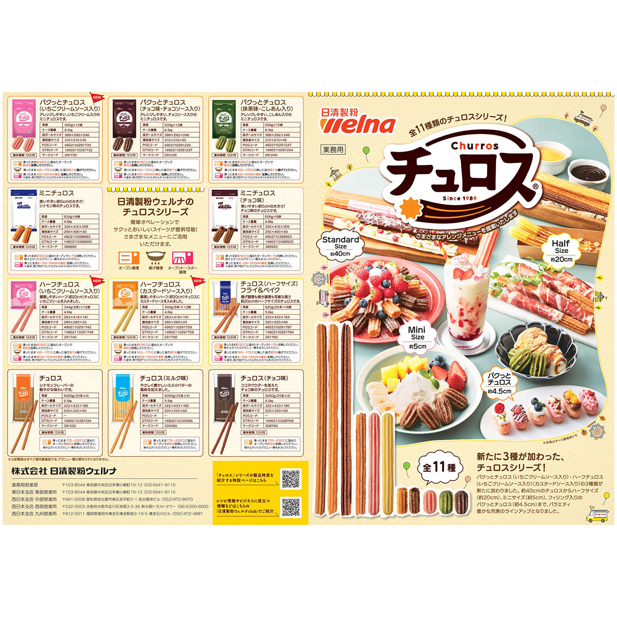 日清製粉ウェルナ ハーフチュロス いちごクリームソース入り 344g 冷凍