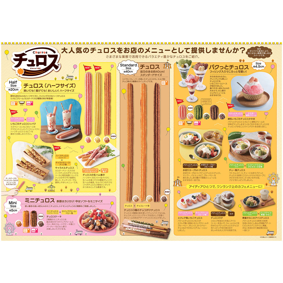 日清製粉ウェルナ ハーフチュロス いちごクリームソース入り 344g 冷凍