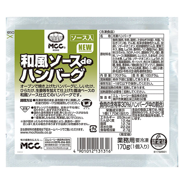 MCC 和風ソースdeハンバーグ 170g 冷凍