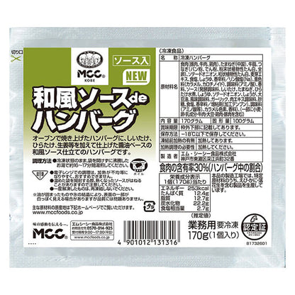 MCC 和風ソースdeハンバーグ 170g 冷凍