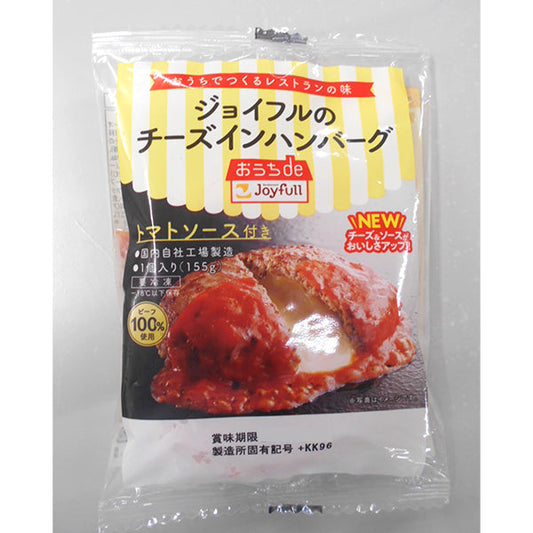 ジョイフルのチーズインハンバーグ（トマトソース付き）1個入（155g）冷凍