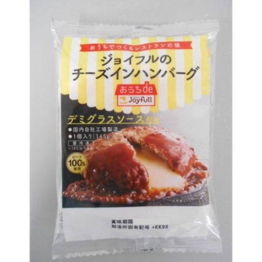 ジョイフルのチーズインハンバーグ（デミグラスソース付き）1個入（145g）冷凍