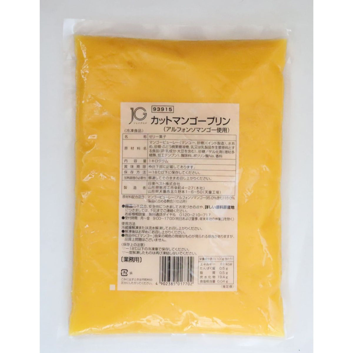 JG カットマンゴープリン（アルフォンソマンゴー使用）1kg 冷凍