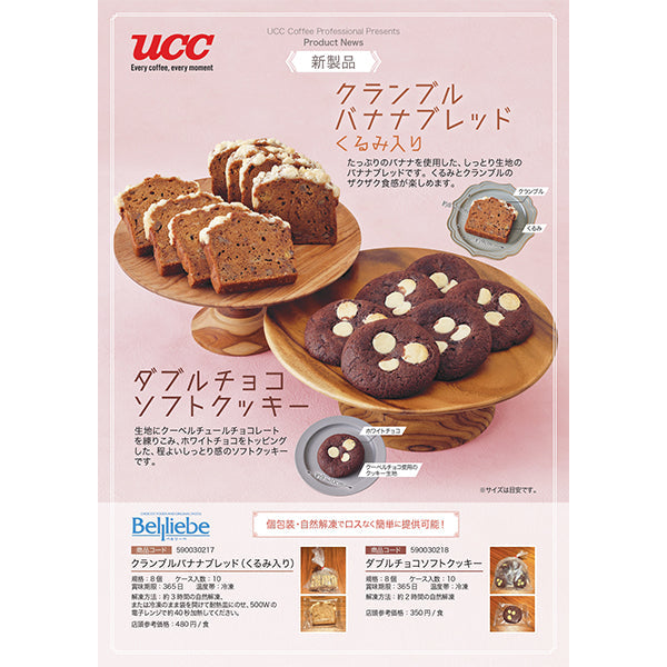 ベルリーベ ダブルチョコソフトクッキー 冷凍 8個