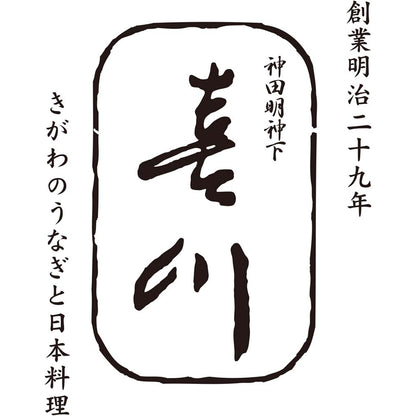 【夏ギフト】「神田明神下 喜川」浜名湖産 手焼きうなぎ蒲焼
