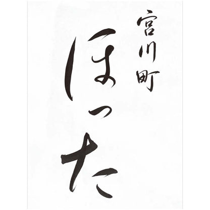 【夏ギフト】清水五条 京料理「ほった」監修 うなぎ蒲焼