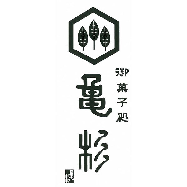 【冬ギフト】亀杉 ようかん詰合せ