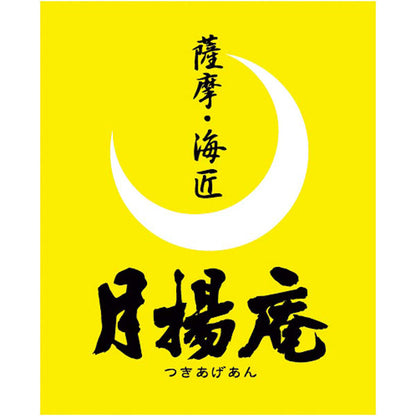 【冬ギフト】「月揚庵」さつまあげ詰合せ