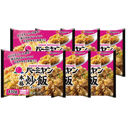 【夏ギフト】「バーミヤン」本格炒飯