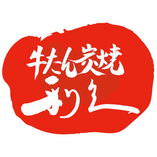 【冬ギフト】「利久」厚切り牛たんセット