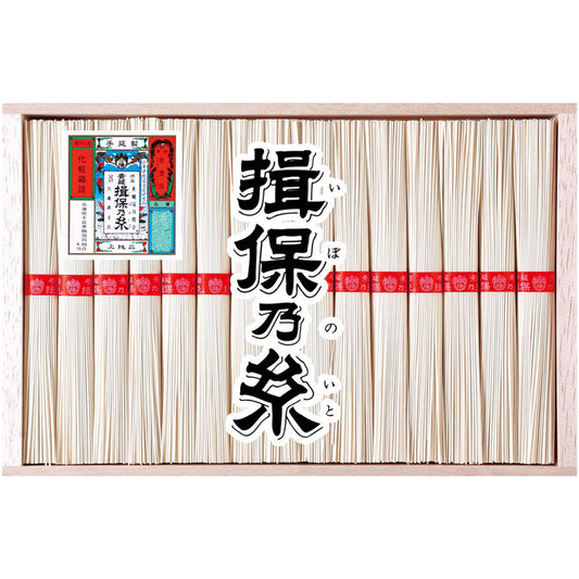 【夏ギフト】手延素麺 揖保乃糸 上級品
