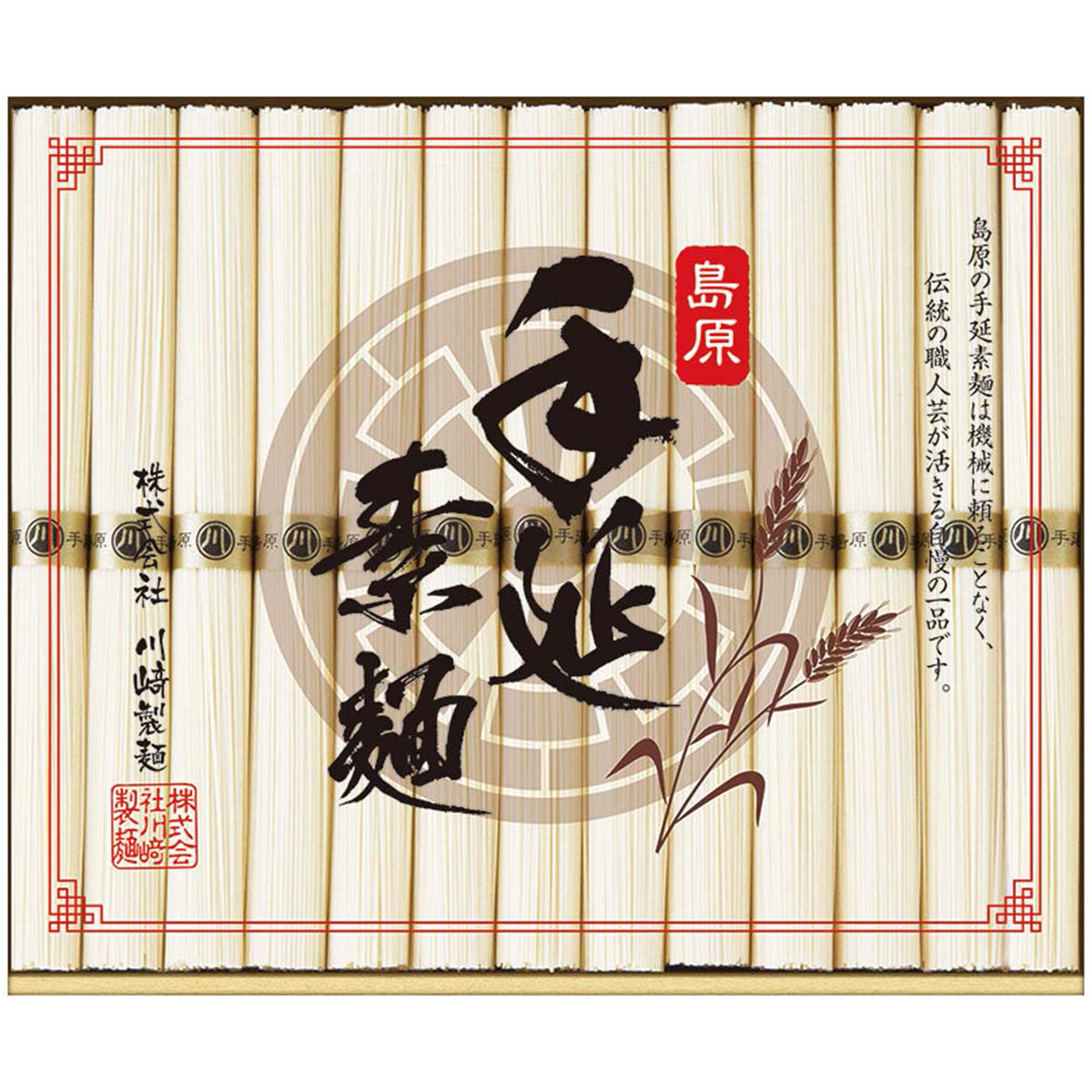 【夏ギフト】島原手延素麺（化粧箱）