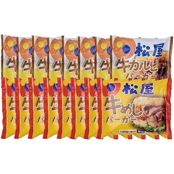 【冬ギフト】「松屋」ライスバーガーセット