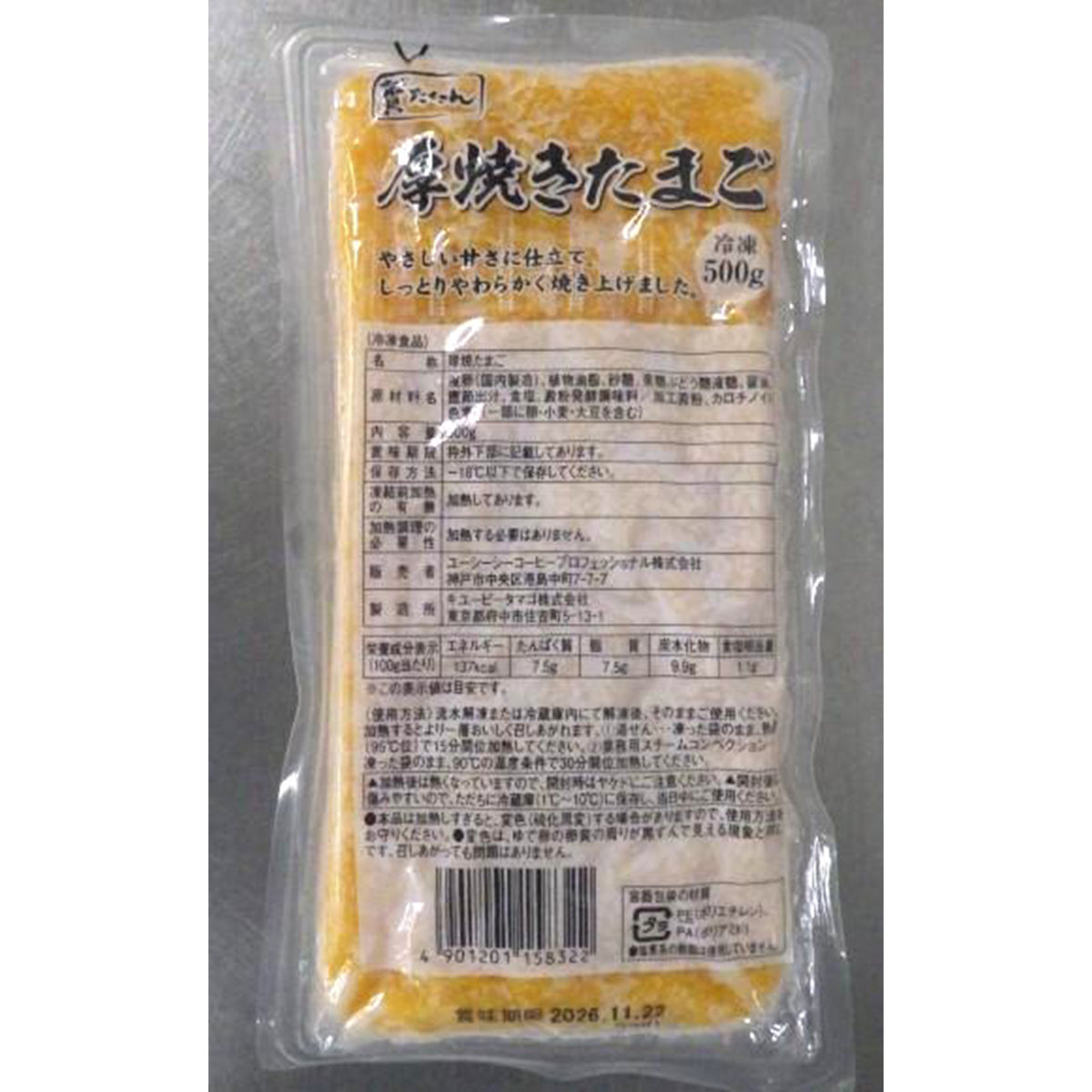 贅たくさん 厚焼きたまご 500g 冷凍