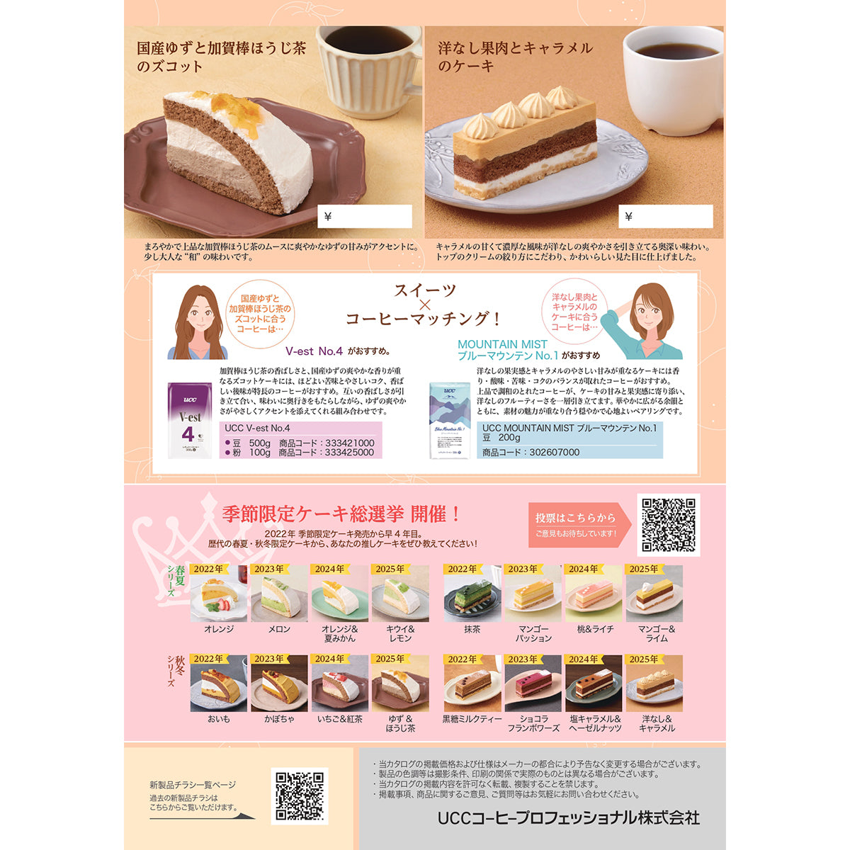 ベルリーベ 国産ゆずと加賀棒ほうじ茶のズコット 6個
