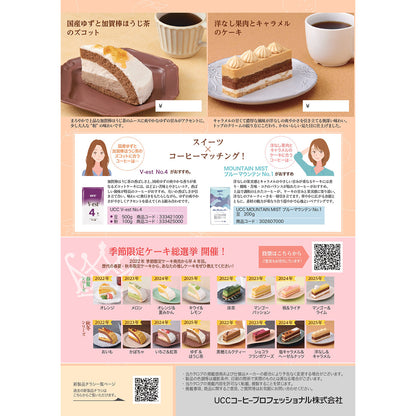 ベルリーベ 国産ゆずと加賀棒ほうじ茶のズコット 6個