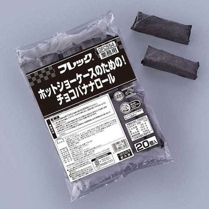 フレック ホットショーケースのための！チョコバナナロール 1kg