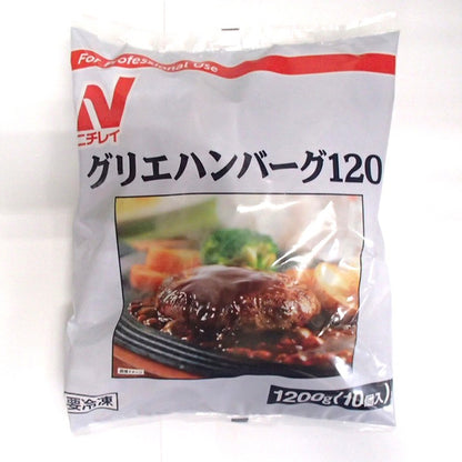ニチレイ グリエハンバーグ120 1200g（10個入）冷凍
