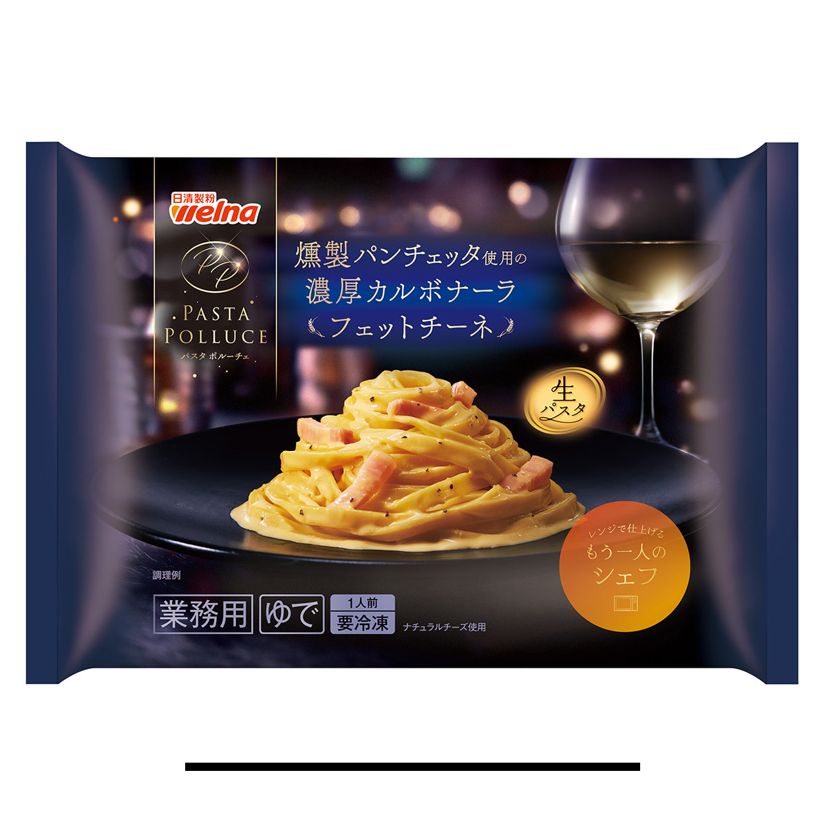 PASTA POLLUCE 燻製パンチェッタ使用の濃厚カルボナーラ 1人前 冷凍