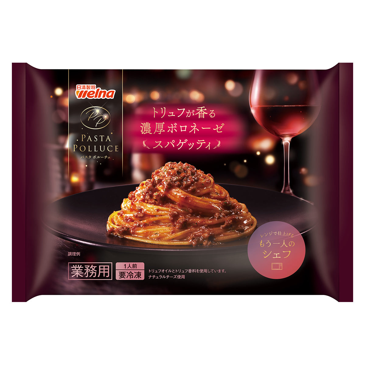 PASTA POLLUCE トリュフが香る濃厚ボロネーゼ 1人前 冷凍