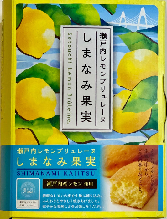 瀬戸内レモンブリュレーヌ「しまなみ果実」 2個入