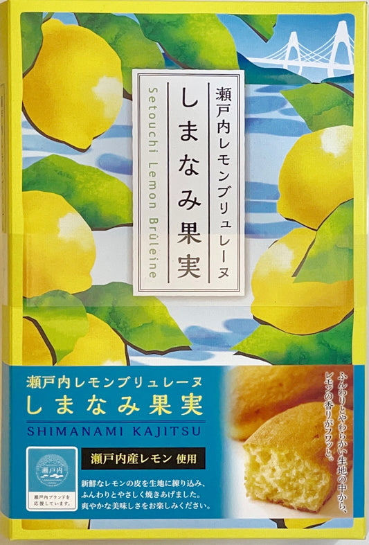 瀬戸内レモンブリュレーヌ「しまなみ果実」 5個入