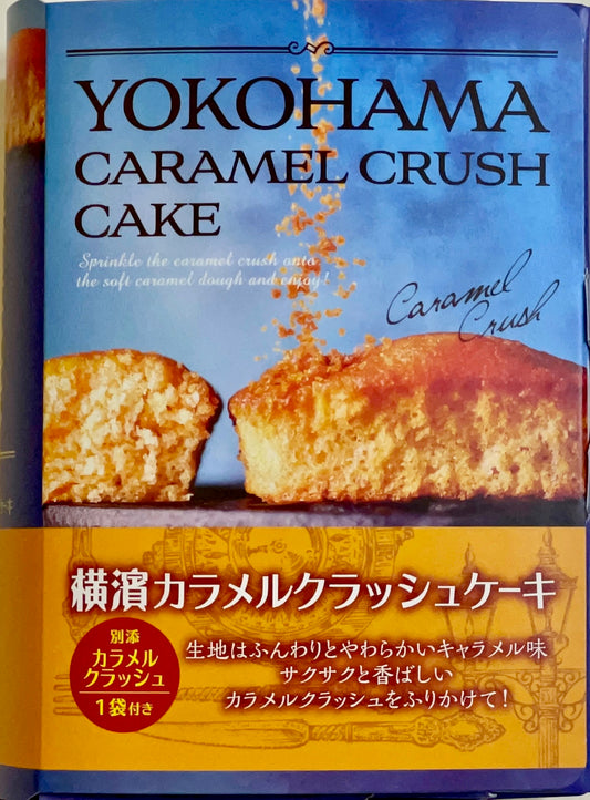 横濱カラメルクラッシュケーキ 2個入（別添：カラメルクラッシュ付）