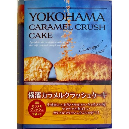 横濱カラメルクラッシュケーキ 2個入（別添：カラメルクラッシュ付）
