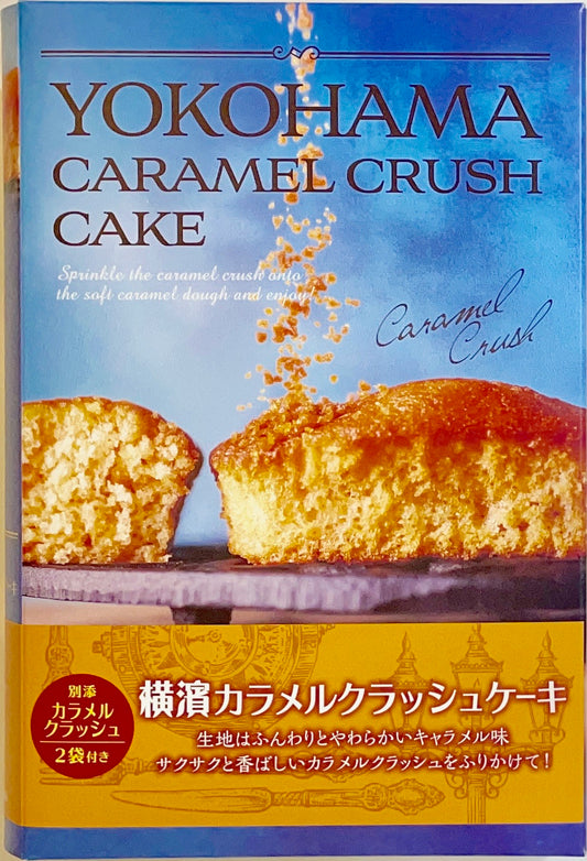 横濱カラメルクラッシュケーキ 5個入（別添：カラメルクラッシュ付）