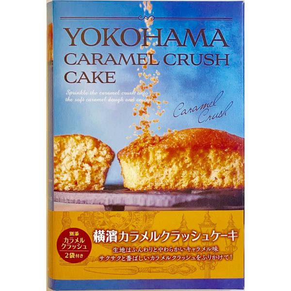 横濱カラメルクラッシュケーキ 5個入（別添：カラメルクラッシュ付）