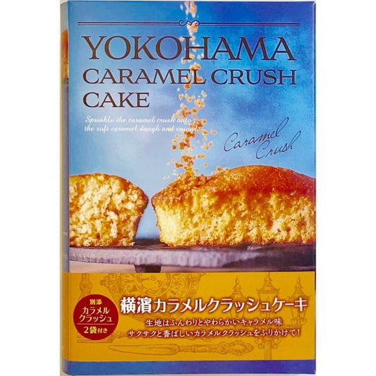横濱カラメルクラッシュケーキ 5個入（別添：カラメルクラッシュ付）