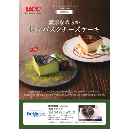【10月21日発売】ベルリーベ 濃厚なめらか抹茶バスクチーズケーキ 4個 冷凍