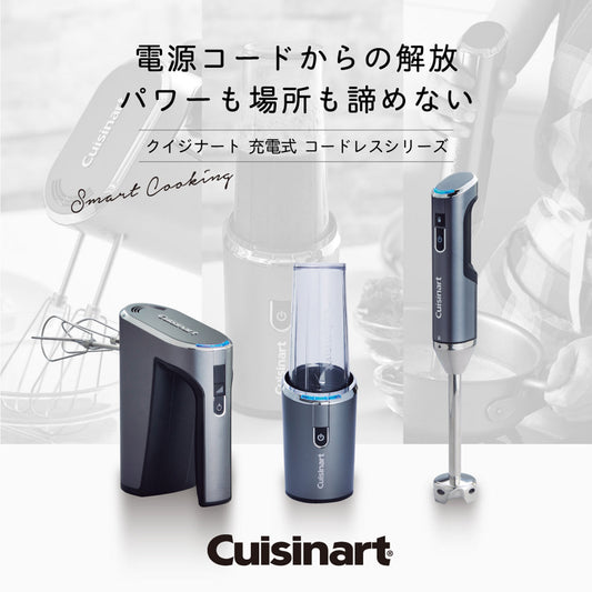 クイジナート コードレス充電式パーソナルブレンダー RPB-100J