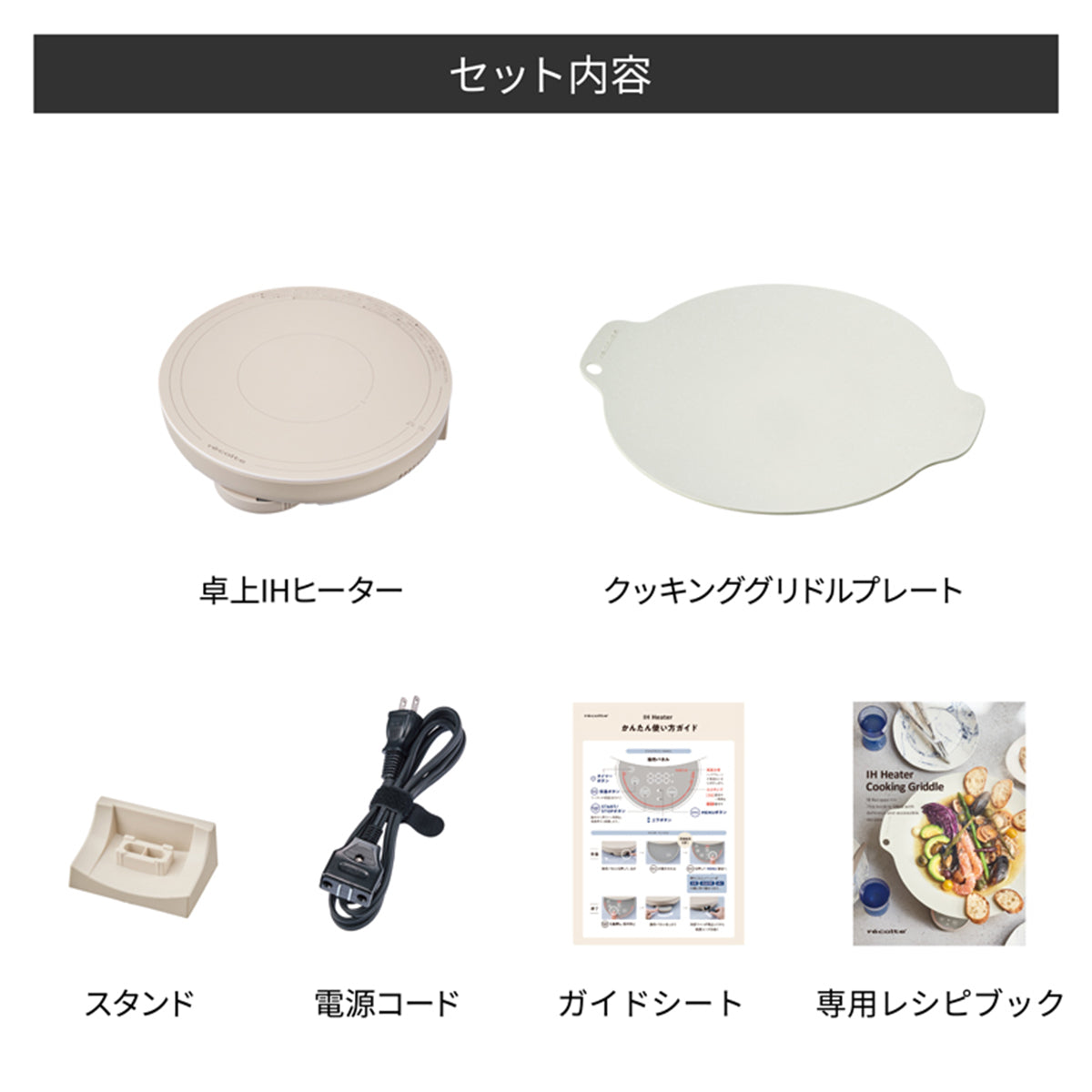 レコルト 卓上IHクッキンググリドル グレー RIH-1（GY）
