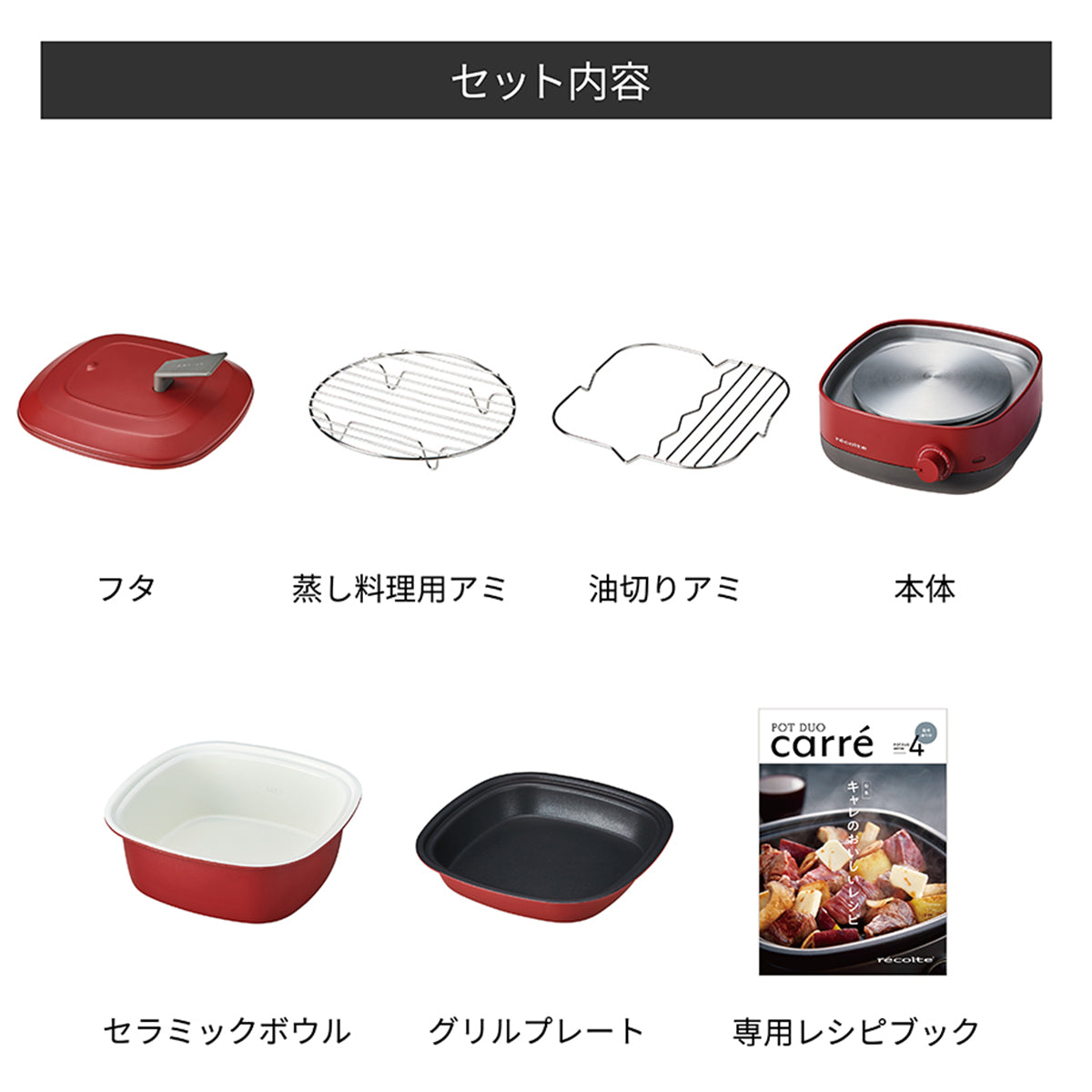 レコルト ポッドデュオ キャレ レッド RPD-4（R）