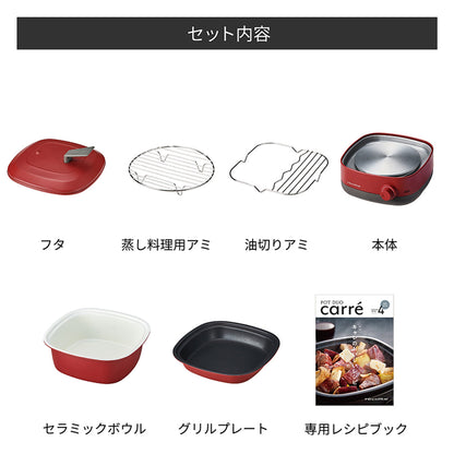 レコルト ポッドデュオ キャレ レッド RPD-4（R）