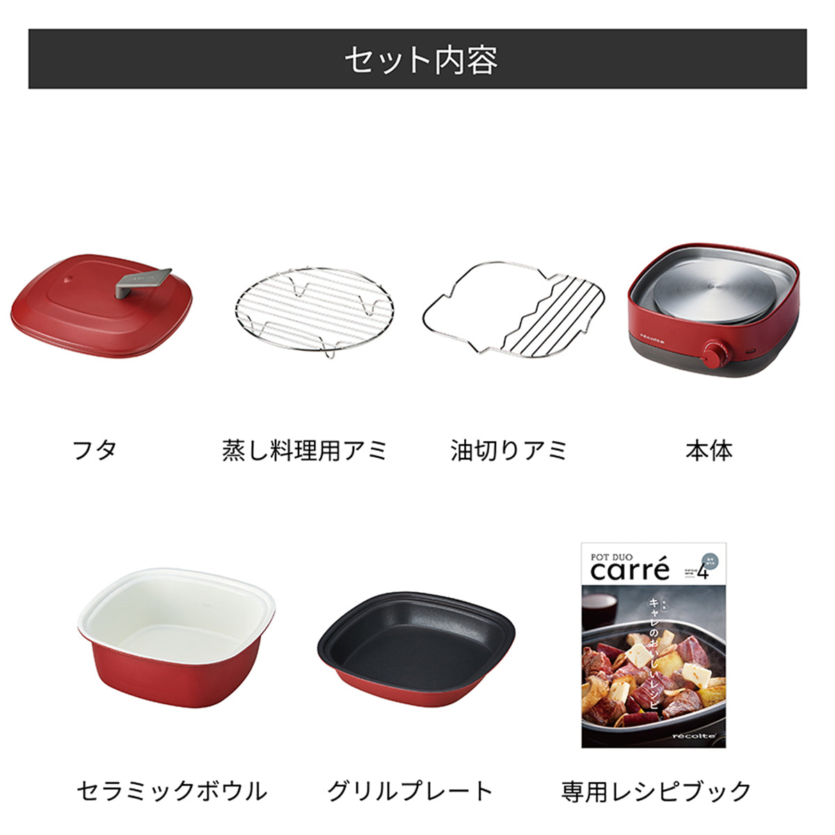 レコルト ポッドデュオ キャレ クリームホワイト RPD-4（W）