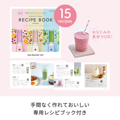 レコルト ソロブレンダーシエル ホワイト RSB-4（W）