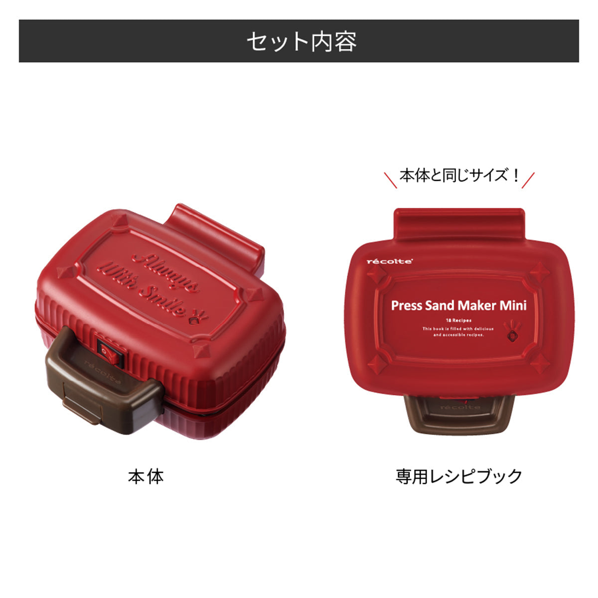レコルト プレスサンドメーカーミニ レッドRPS-3（R）