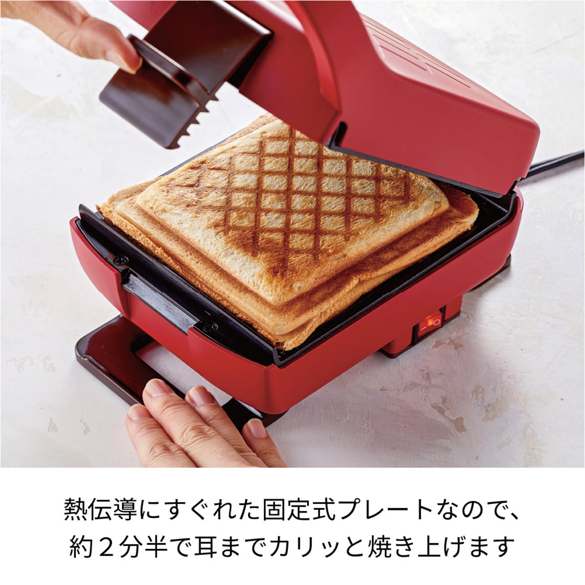 レコルト プレスサンドメーカー プラッド RPS-2（R）