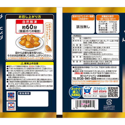 はま寿司 冷凍大学いも 160g