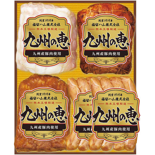 【冬ギフト】福留ハム 九州の恵み