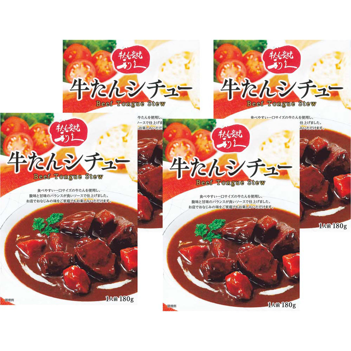 【夏ギフト】「利久」牛たんシチュー