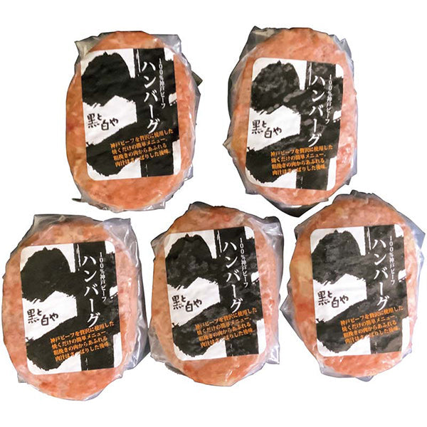 【冬ギフト】神戸牛 生ハンバーグ