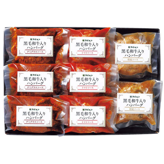 【夏ギフト】黒毛和牛入りハンバーグ3種食べ比べ