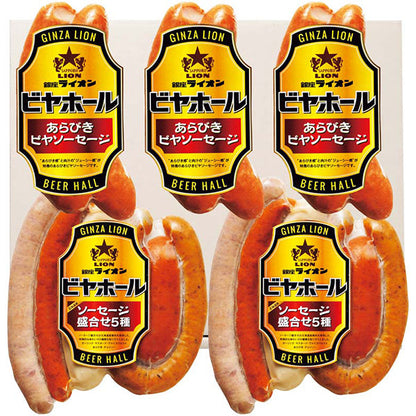 【冬ギフト】「銀座ライオン」ビヤホールソーセージセット