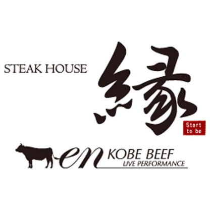 【夏ギフト】神戸「ステーキハウス縁」監修 黒毛和牛ロールステーキ