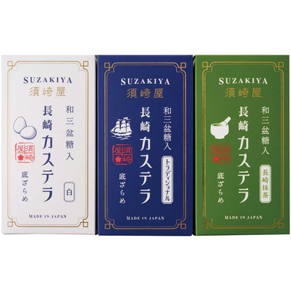【夏ギフト】「須崎屋」レトロカステラ3種詰合せ