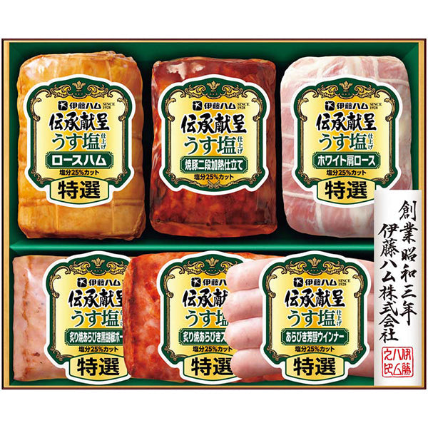 【冬ギフト】伊藤ハム 伝承献呈うす塩仕上げギフト